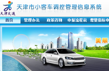 2019年12月天津市小客车增量指标配置数量的通告