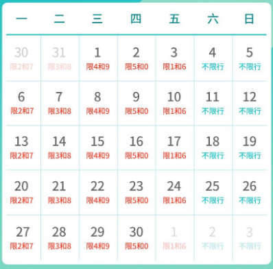 天津限号2023年11月最新限号时间表
